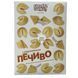 Хрустке печиво з віщуваннями долі Fortune Cookies (у коробці) 1941678 фото 1