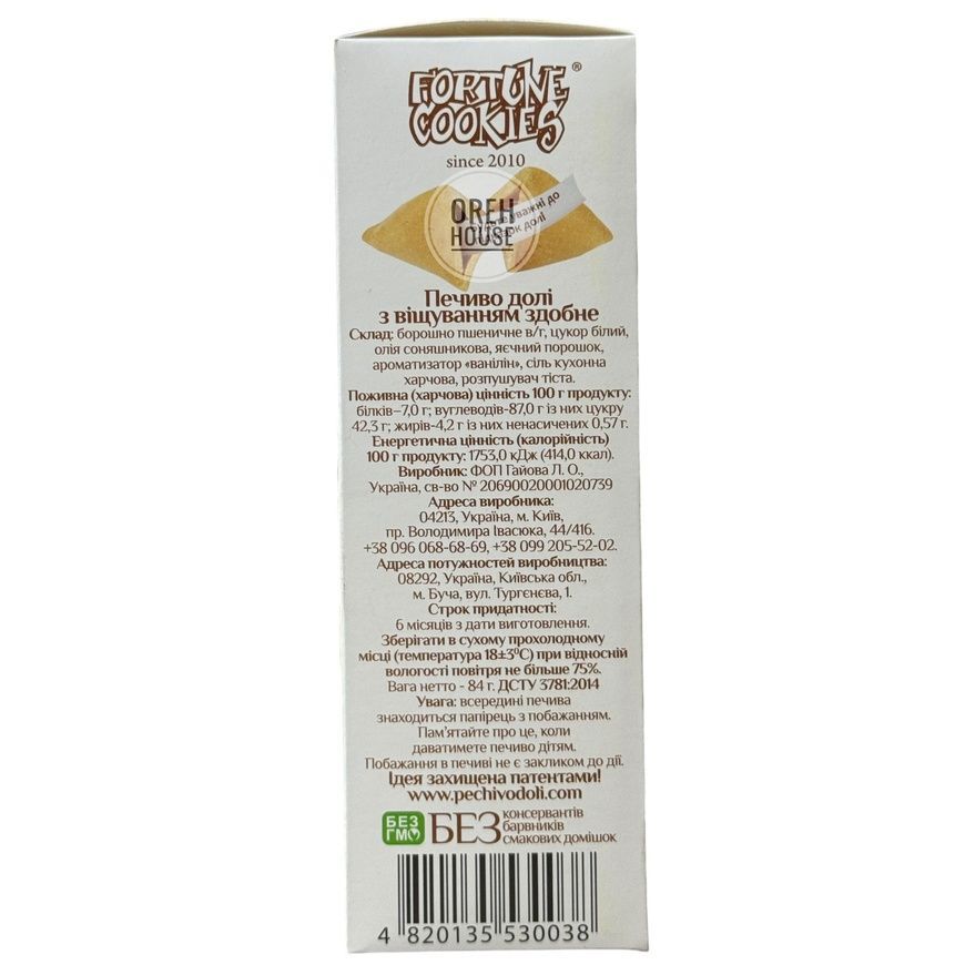 Хрустке печиво з віщуваннями долі Fortune Cookies (у коробці) 1941678 фото